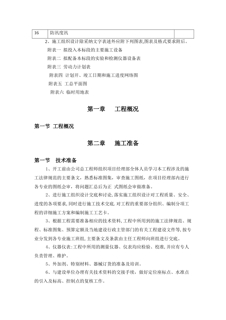 水系治理施工组织设计_第2页