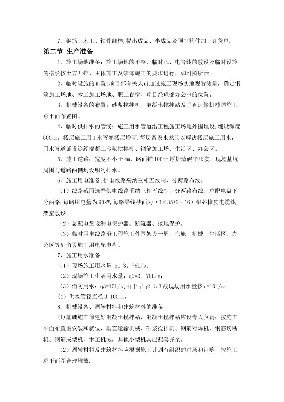 水系治理施工组织设计_第3页