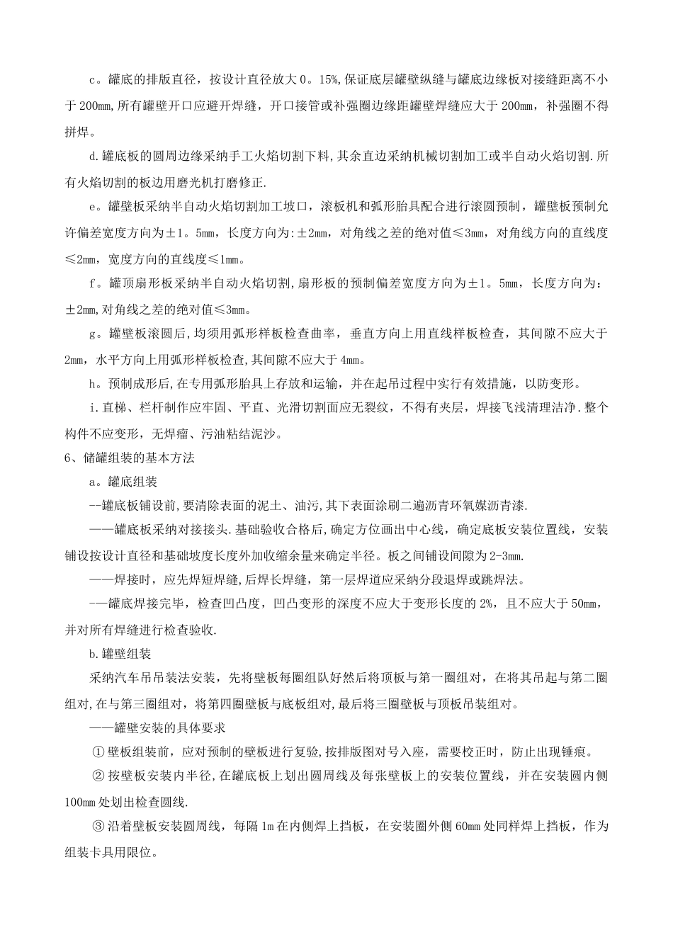 水罐施工方案_第3页