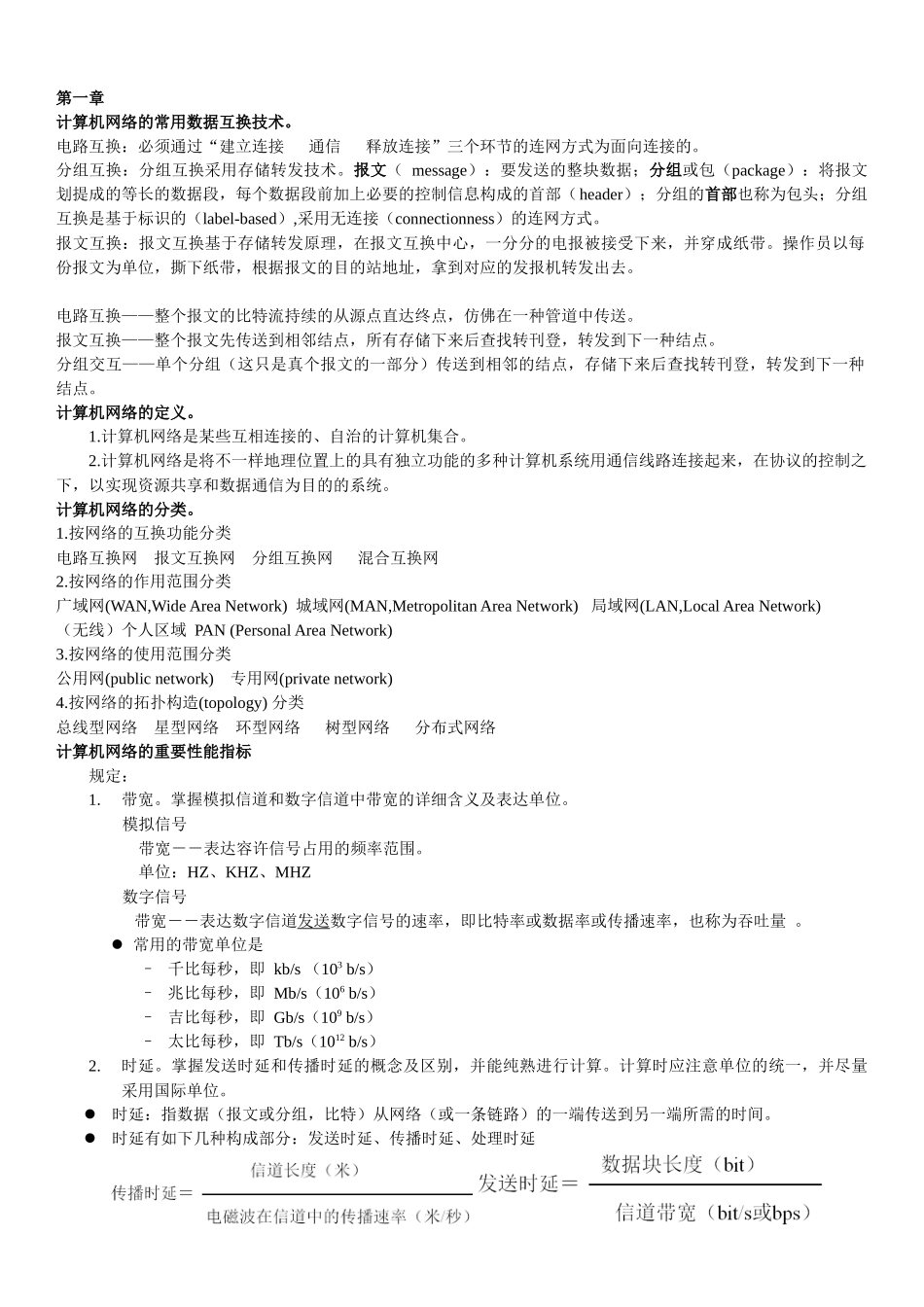 2025年计算机网络知识点整理版_第1页