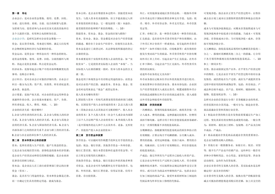 2025年企业会计学复习笔记_第1页