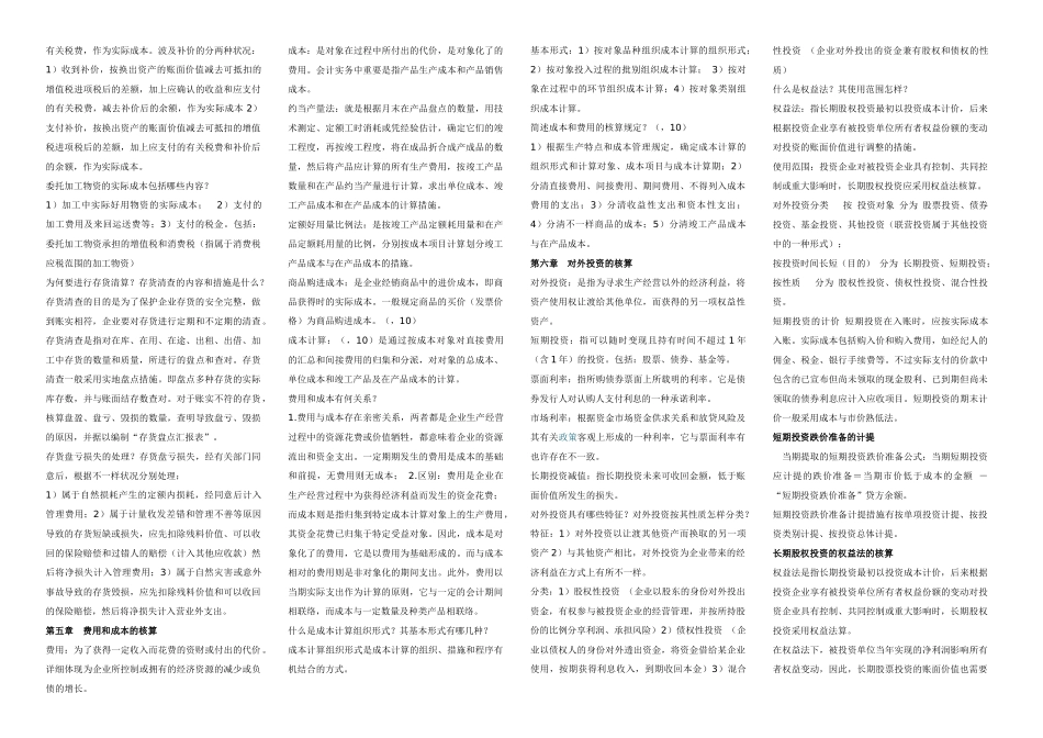2025年企业会计学复习笔记_第2页