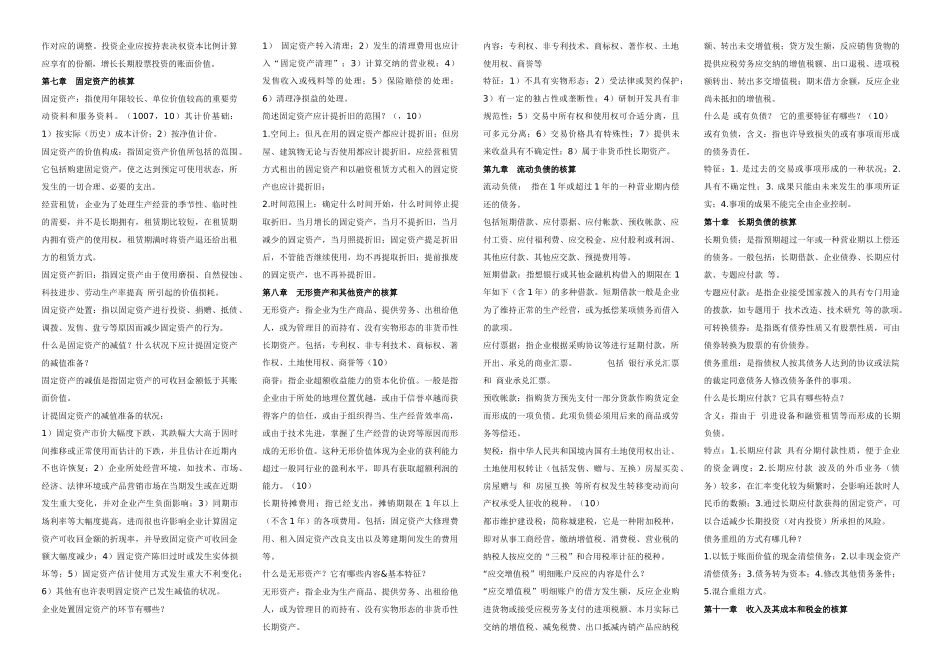 2025年企业会计学复习笔记_第3页