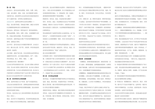 2025年企业会计学复习笔记