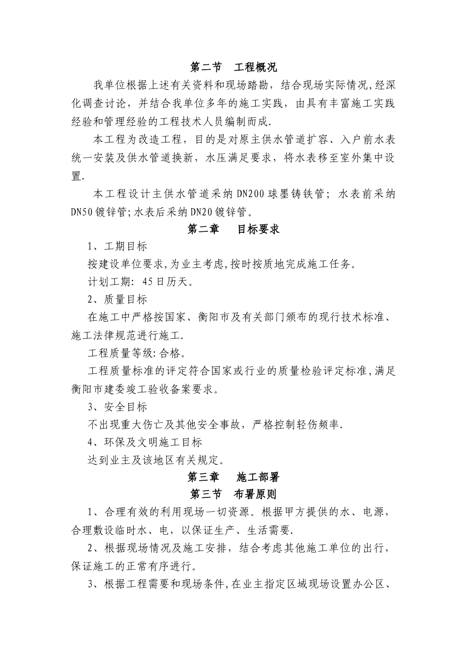 水网改造技术标_第2页