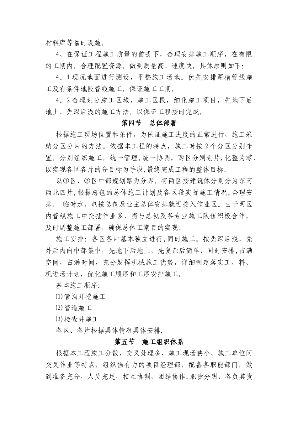 水网改造技术标_第3页