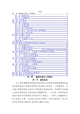 水网改造技术标