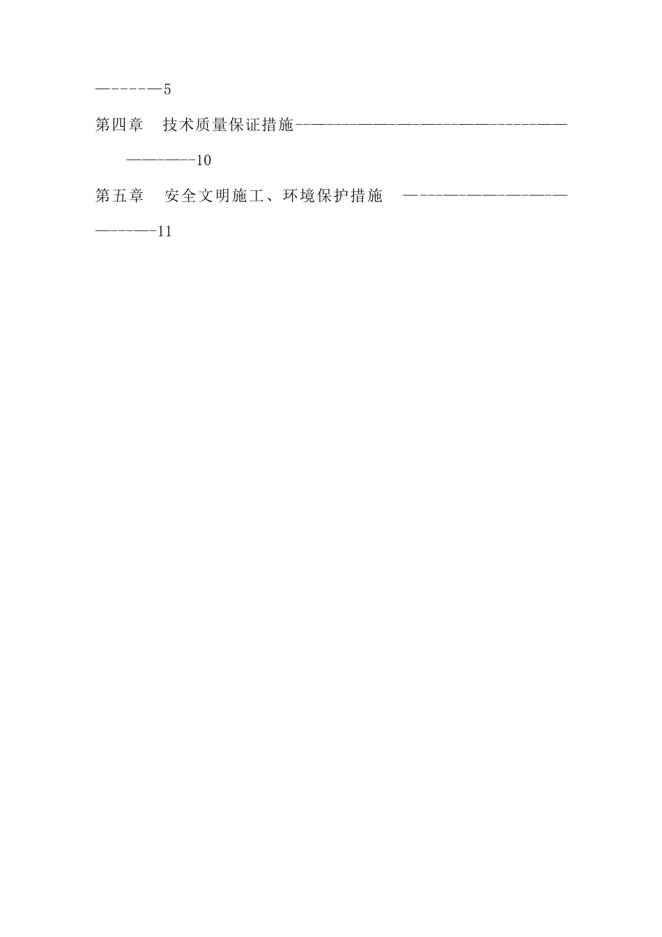 水美城市生态石笼护岸施工方案_第2页