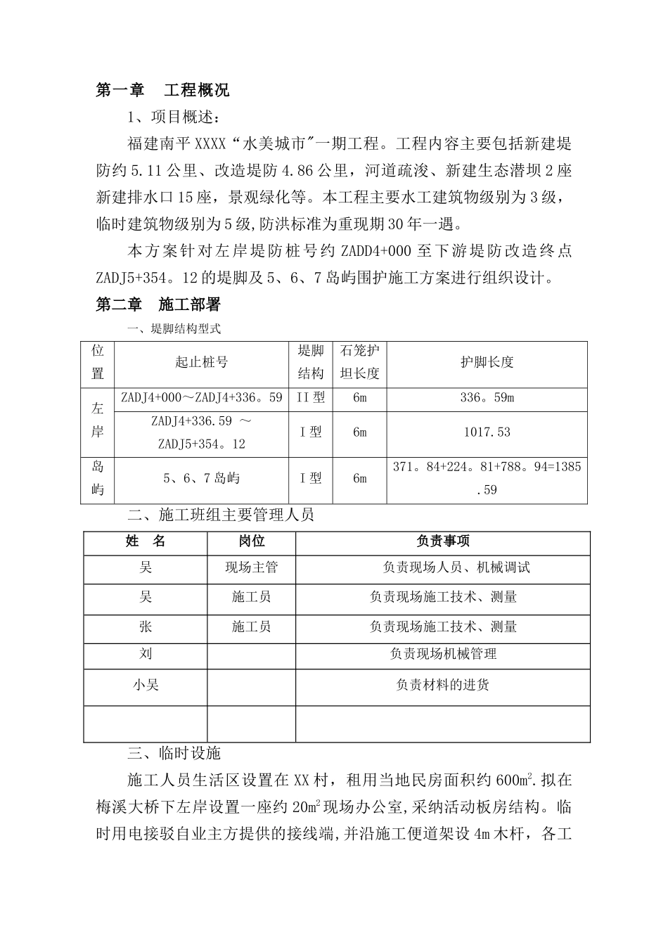 水美城市生态石笼护岸施工方案_第3页