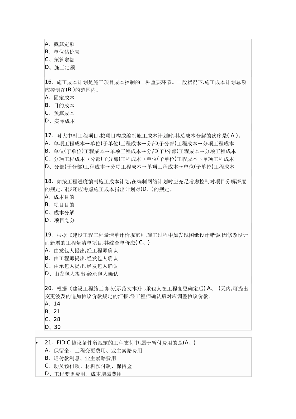 2025年以及建造师考试试题建设工程项目管理_第3页