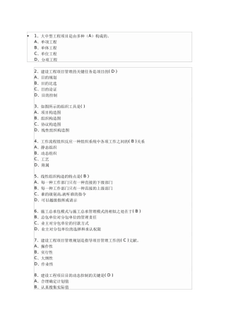2025年以及建造师考试试题建设工程项目管理