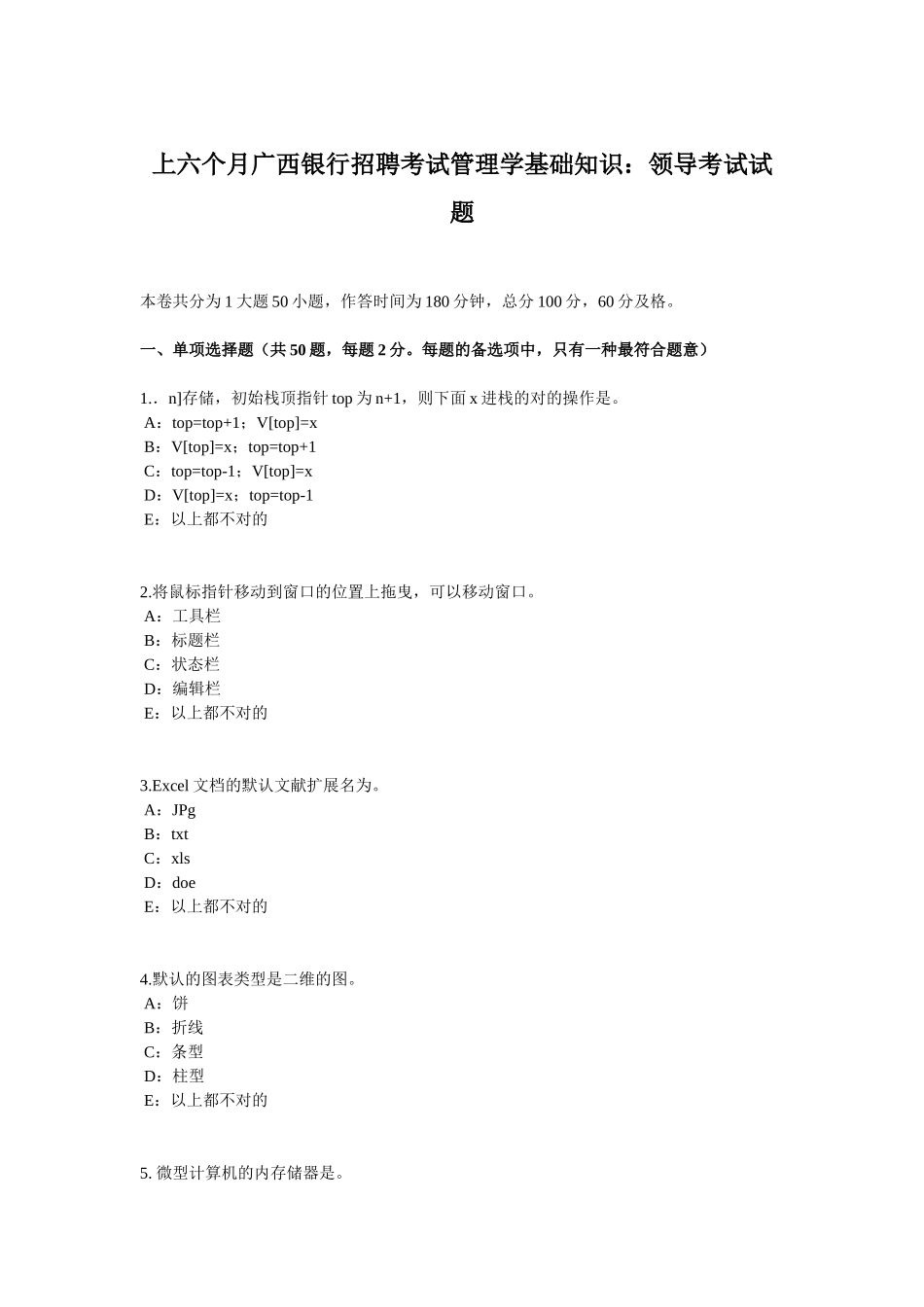 2025年上半年广西银行招聘考试管理学基础知识领导考试试题_第1页