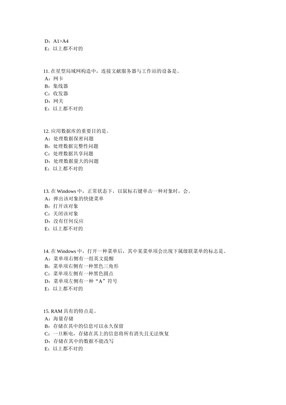 2025年上半年广西银行招聘考试管理学基础知识领导考试试题_第3页