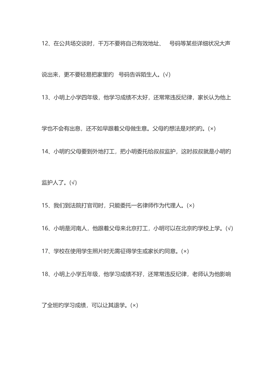 2025年4月良法法律知识竞赛题库_第2页