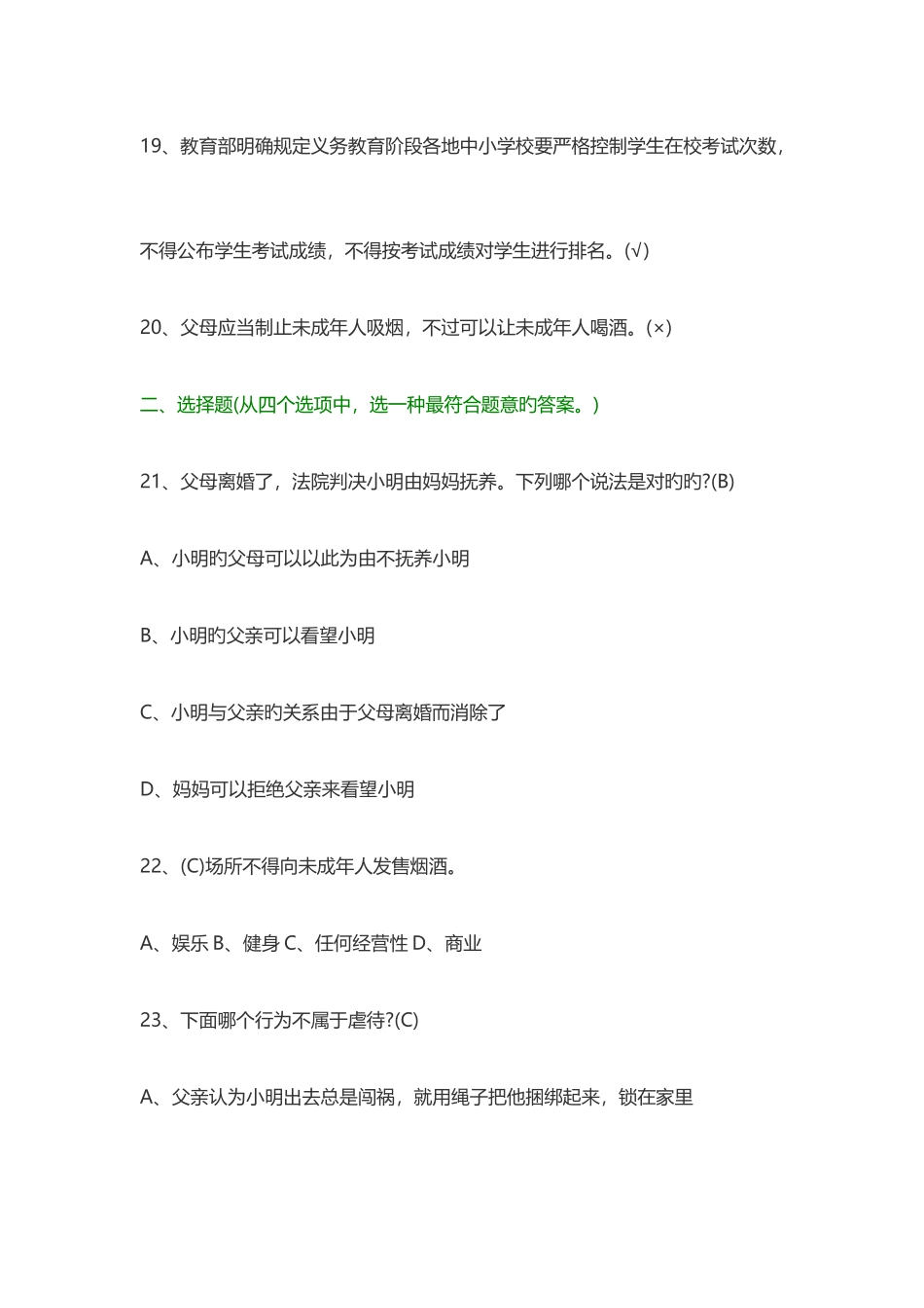 2025年4月良法法律知识竞赛题库_第3页