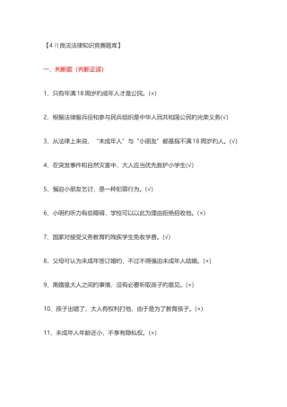2025年4月良法法律知识竞赛题库