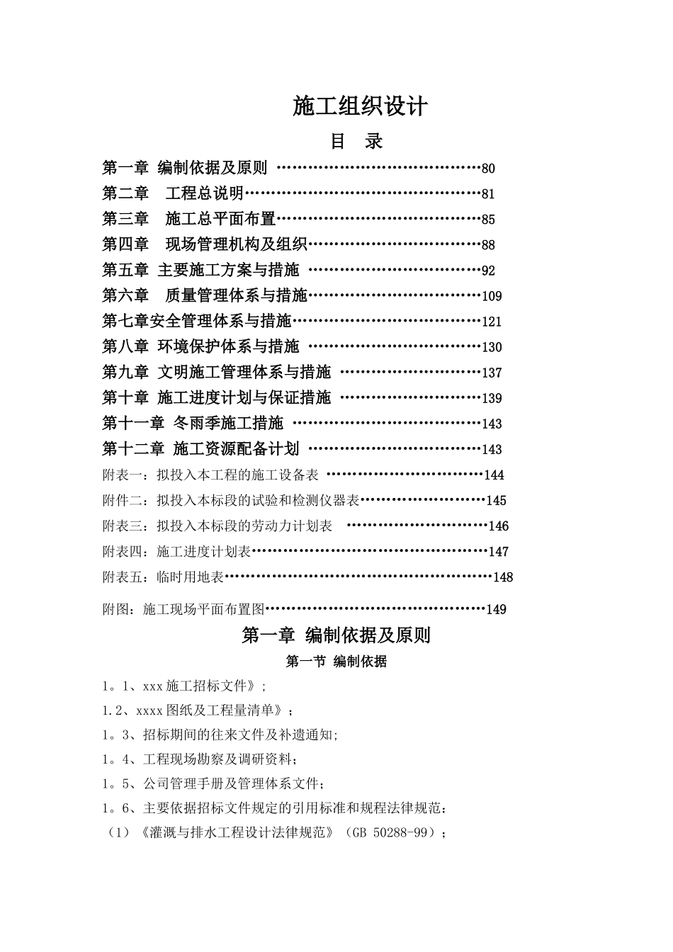 水肥一体化施工组织设_第1页
