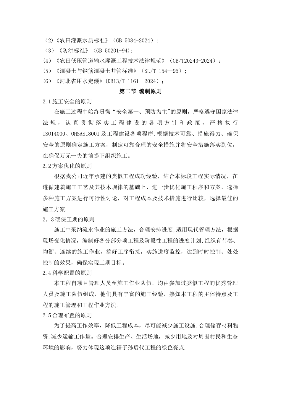 水肥一体化施工组织设_第2页