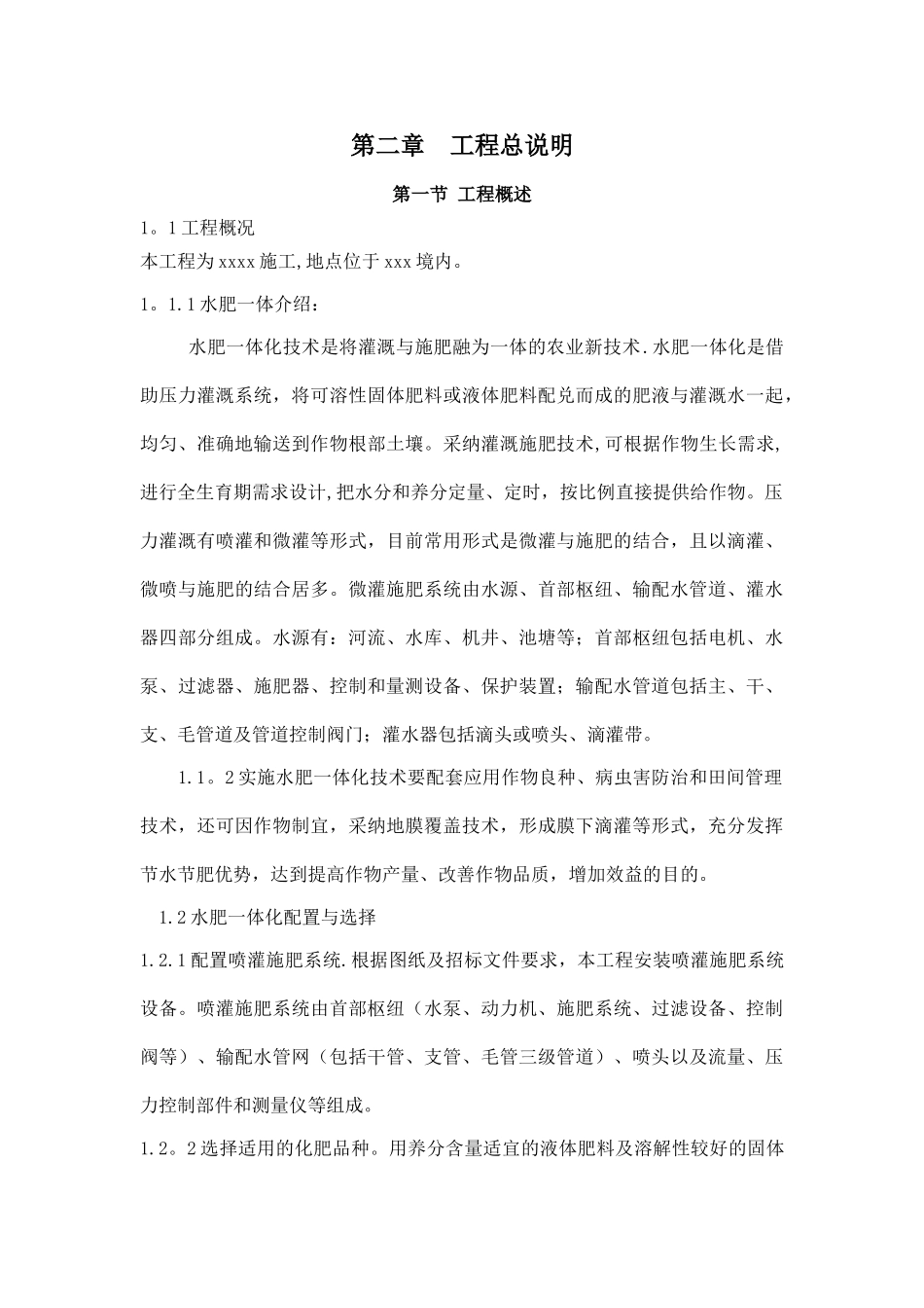 水肥一体化施工组织设_第3页