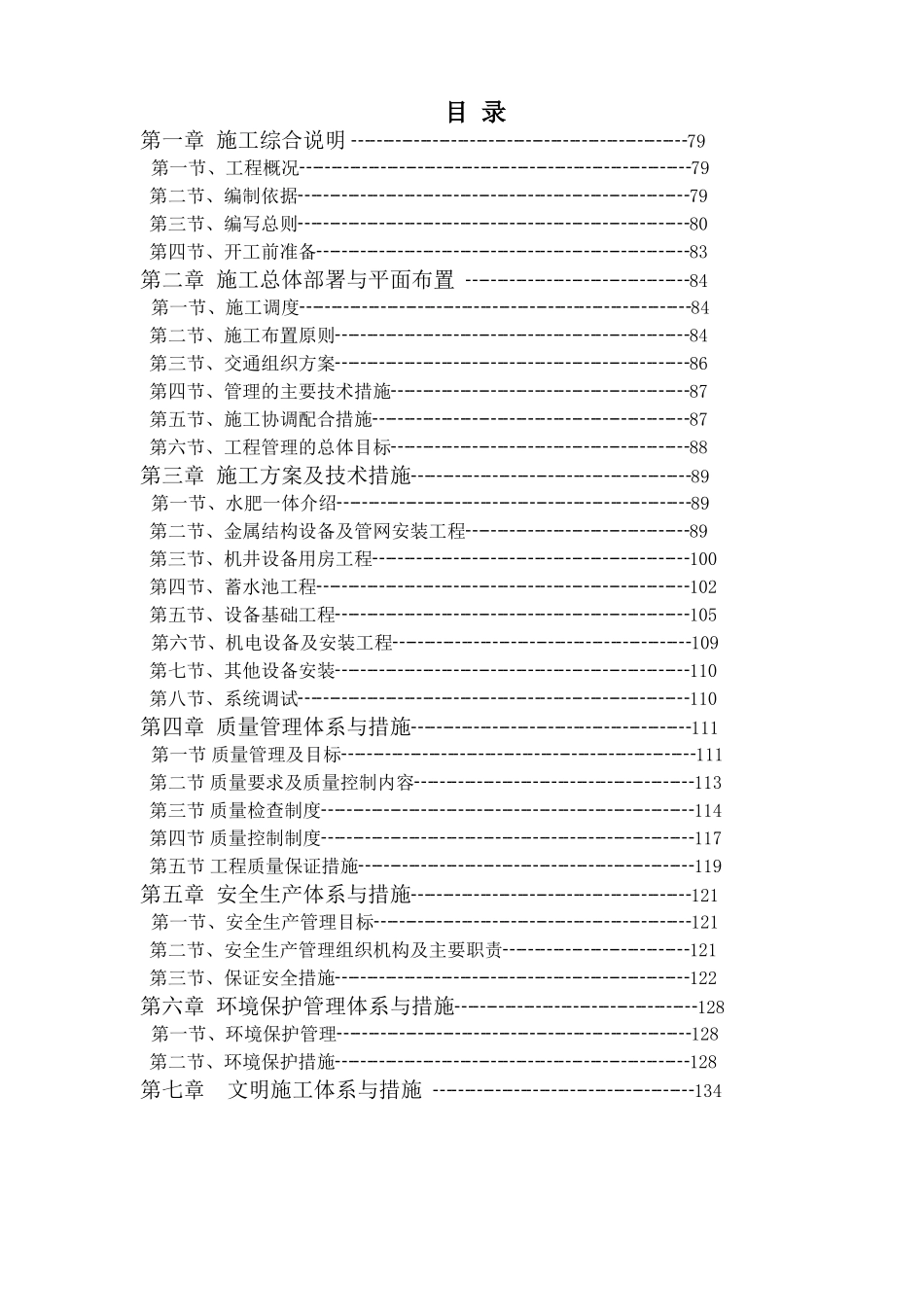 水肥一体化施工组织设计_第2页