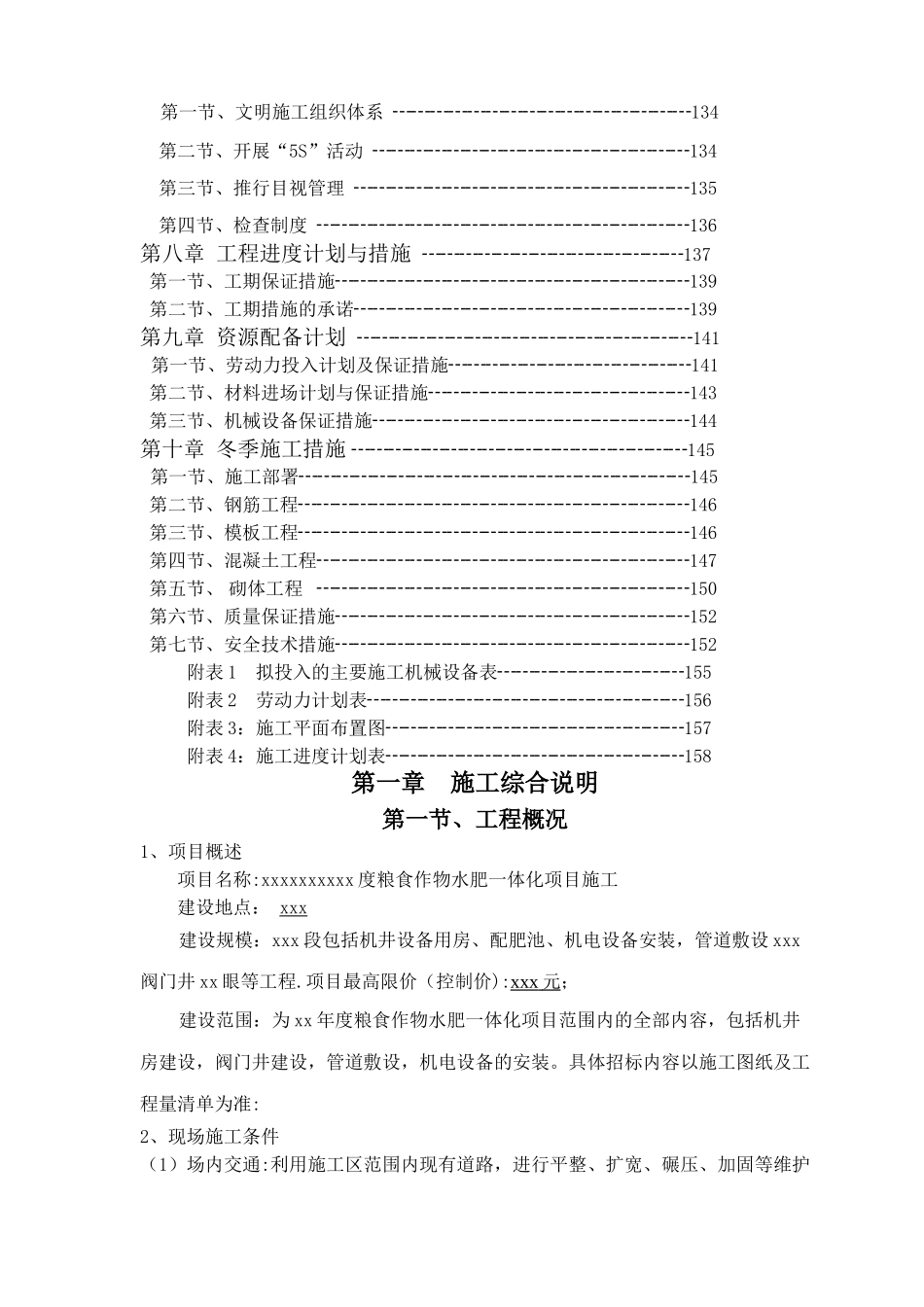 水肥一体化施工组织设计_第3页