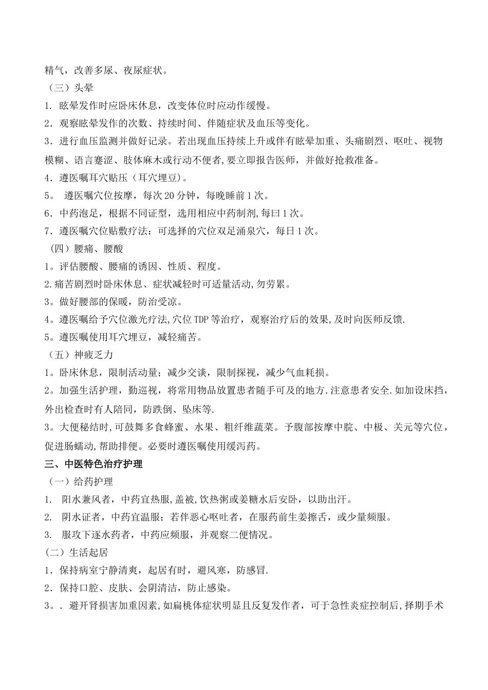 水肿中医护理方案_第2页