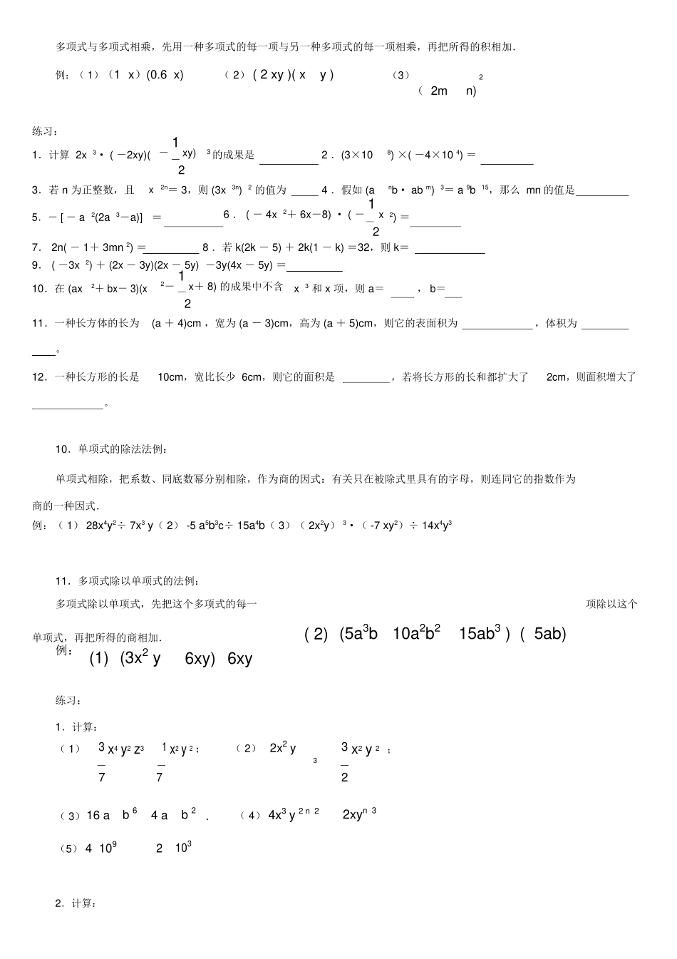 2025年整式乘法及因式分解知识点及例题_第2页