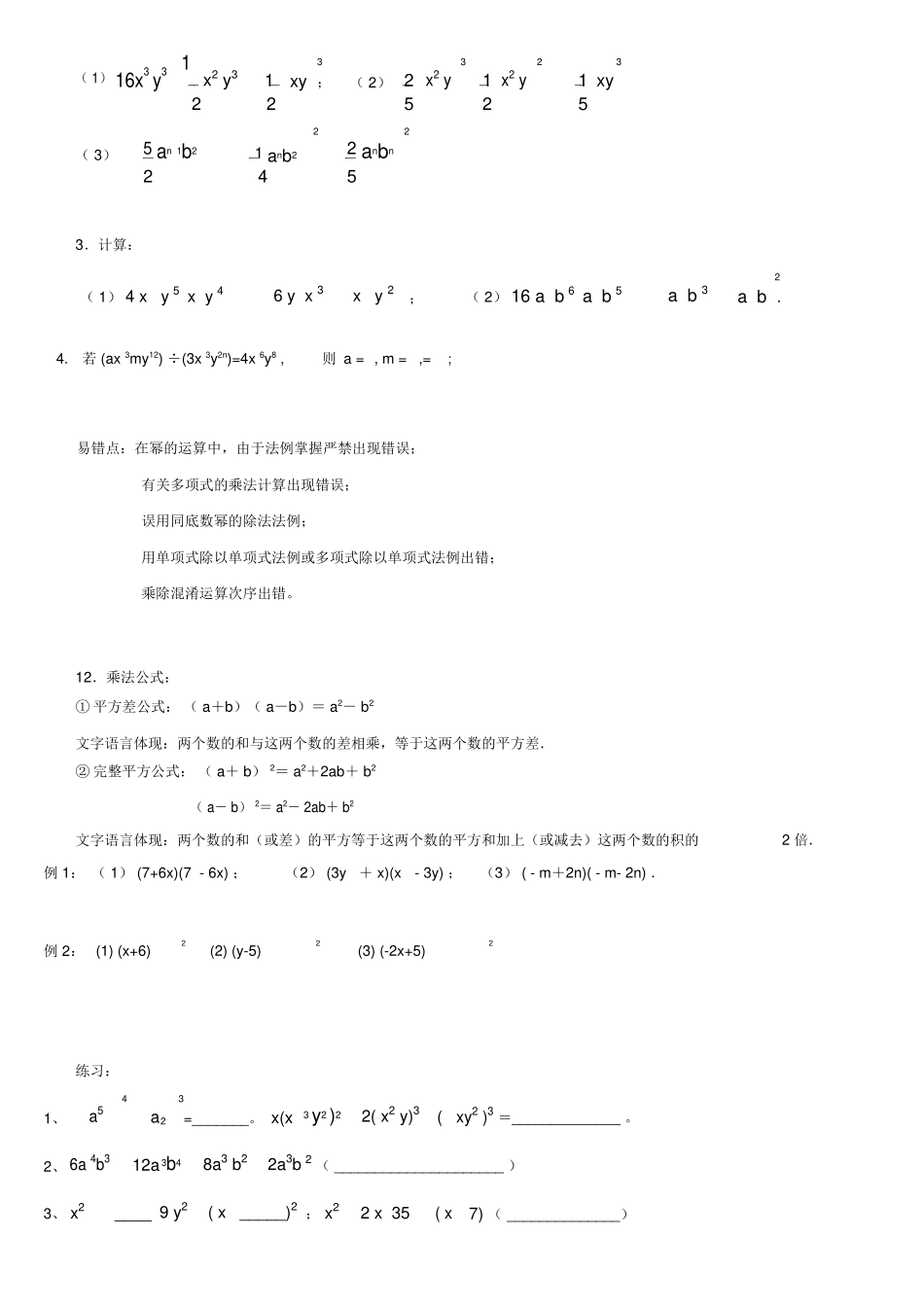 2025年整式乘法及因式分解知识点及例题_第3页