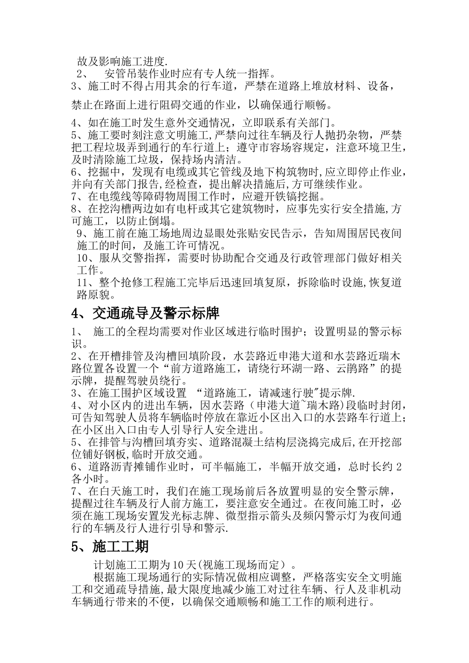 水芸路近瑞木路污水管道抢修工程施工方案_第2页