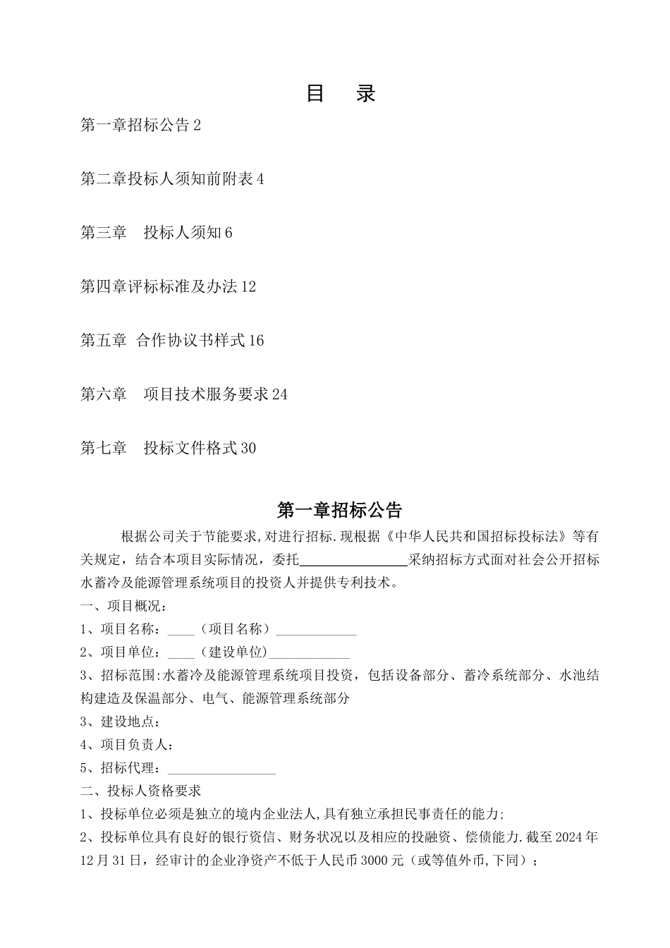 水蓄冷及能源管理系统招标文件_第2页