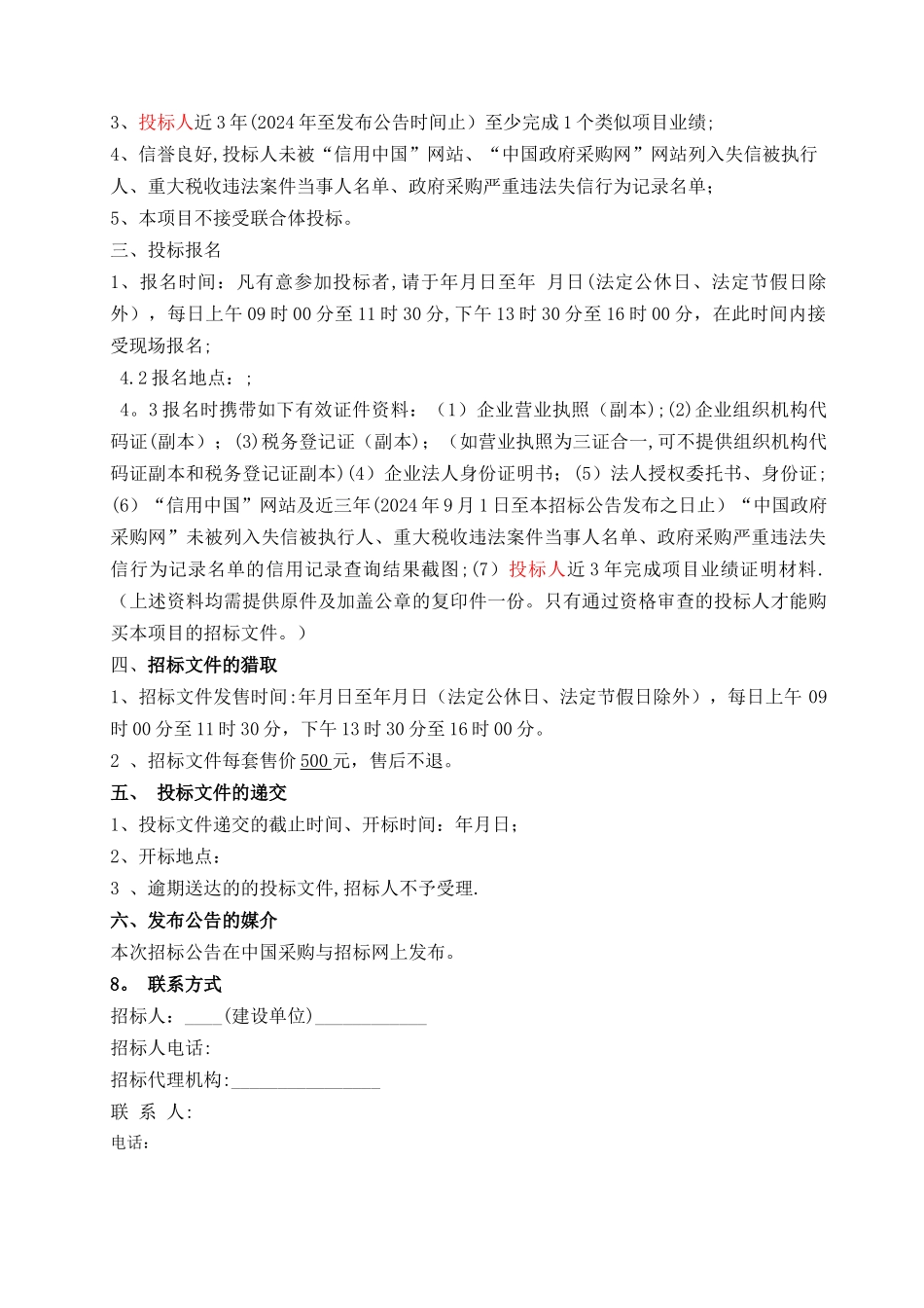 水蓄冷及能源管理系统招标文件_第3页