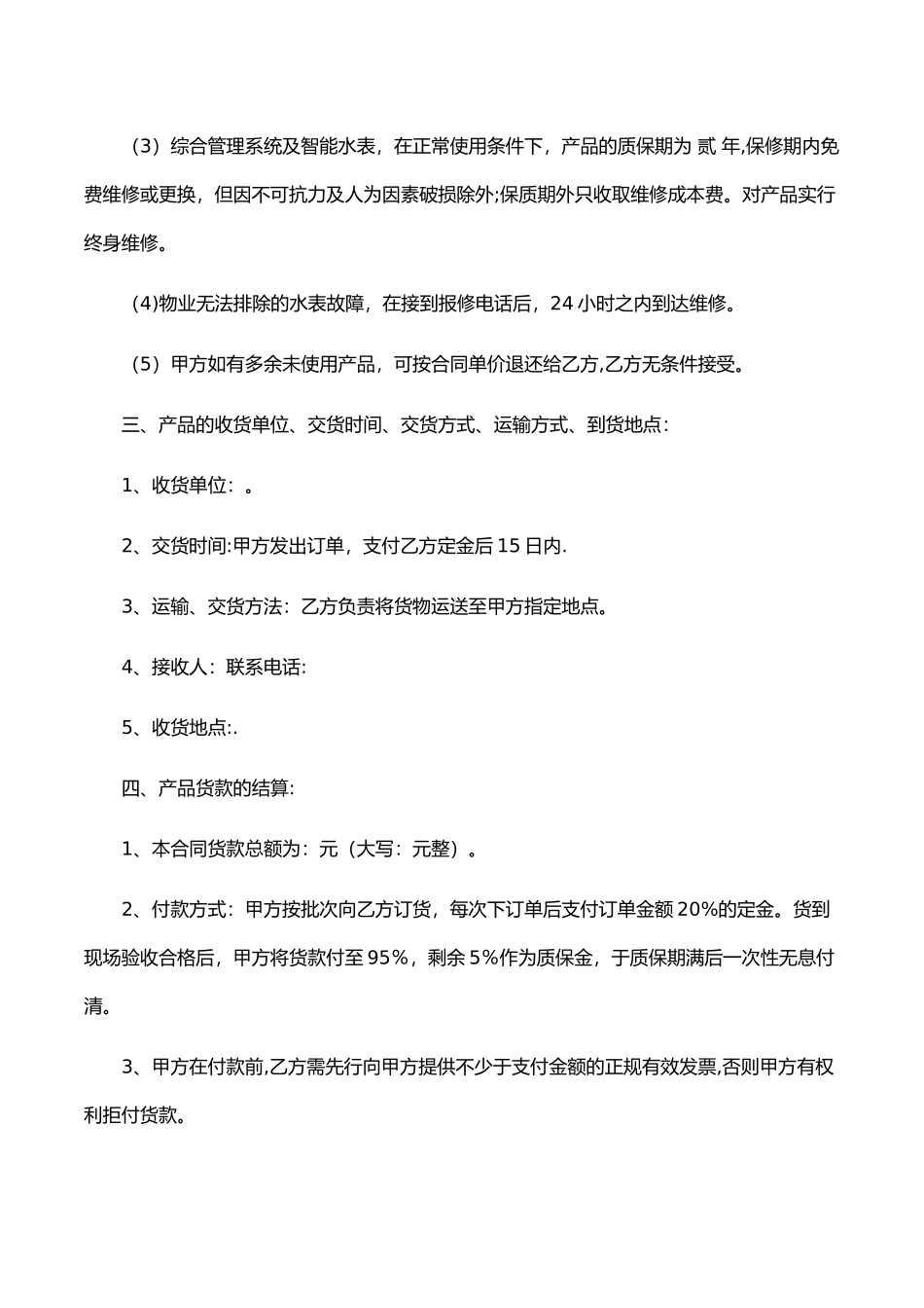 水表、电表销售合同_第2页