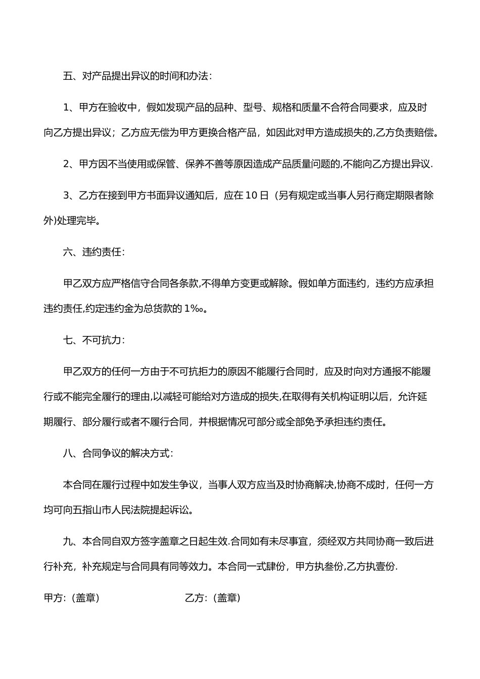 水表、电表销售合同_第3页