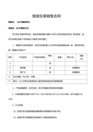 水表、电表销售合同