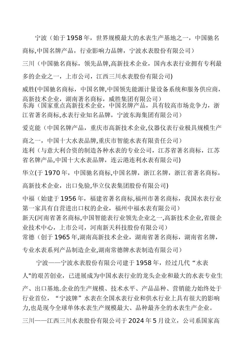 水表十大品牌_第1页