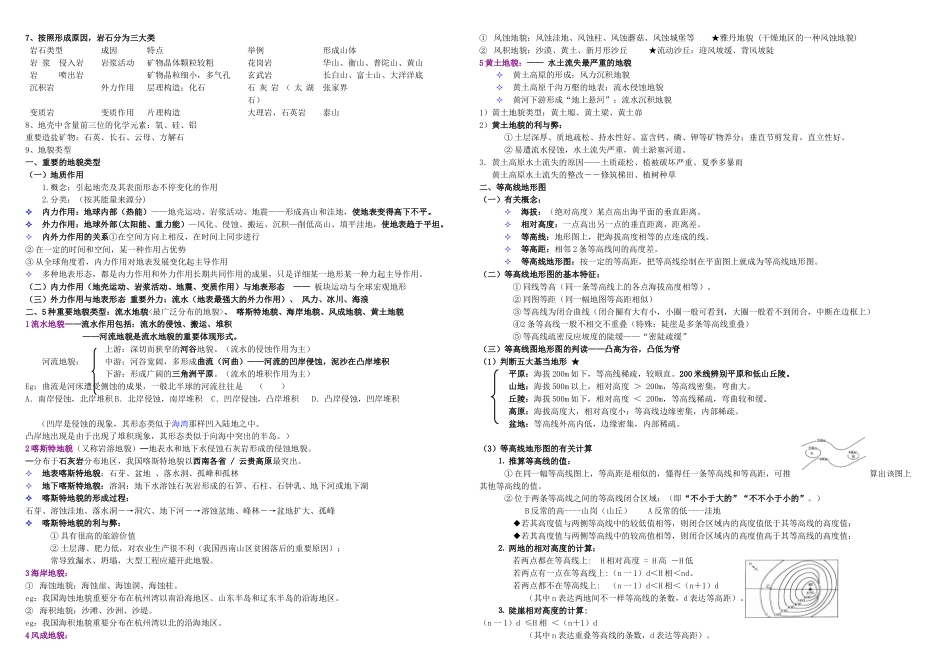 2025年上海会考高一地理上册知识点整理解析_第3页