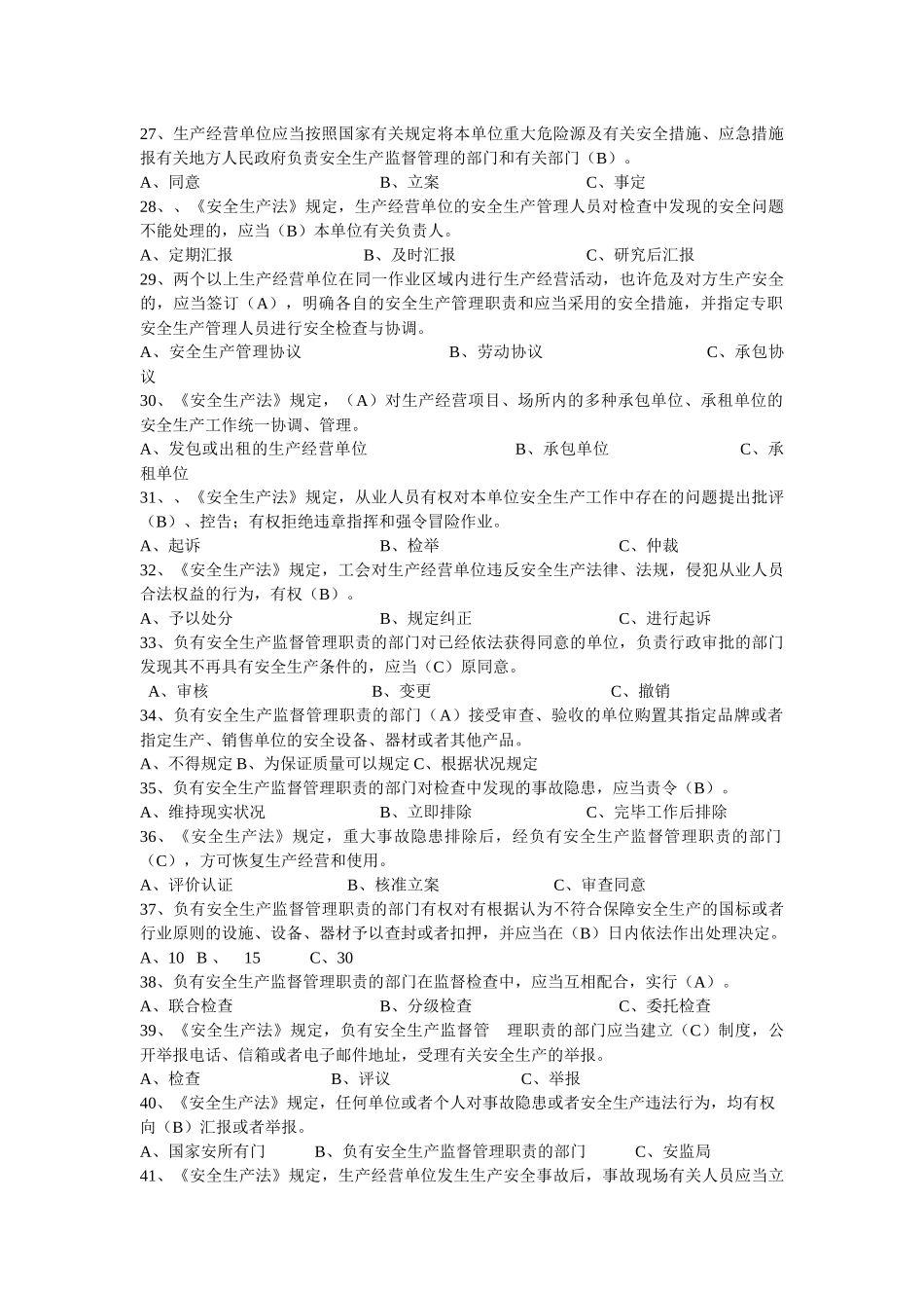 2025年安全生产执法比武法律法规试题库_第3页