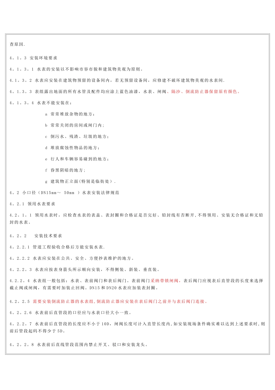 水表安装技术标准_第2页