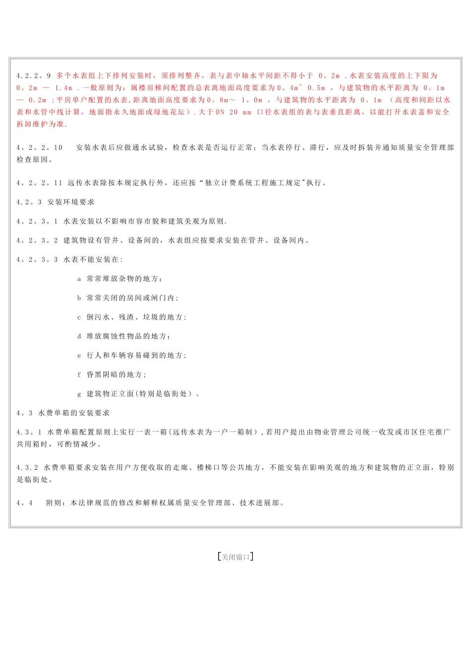 水表安装技术标准_第3页