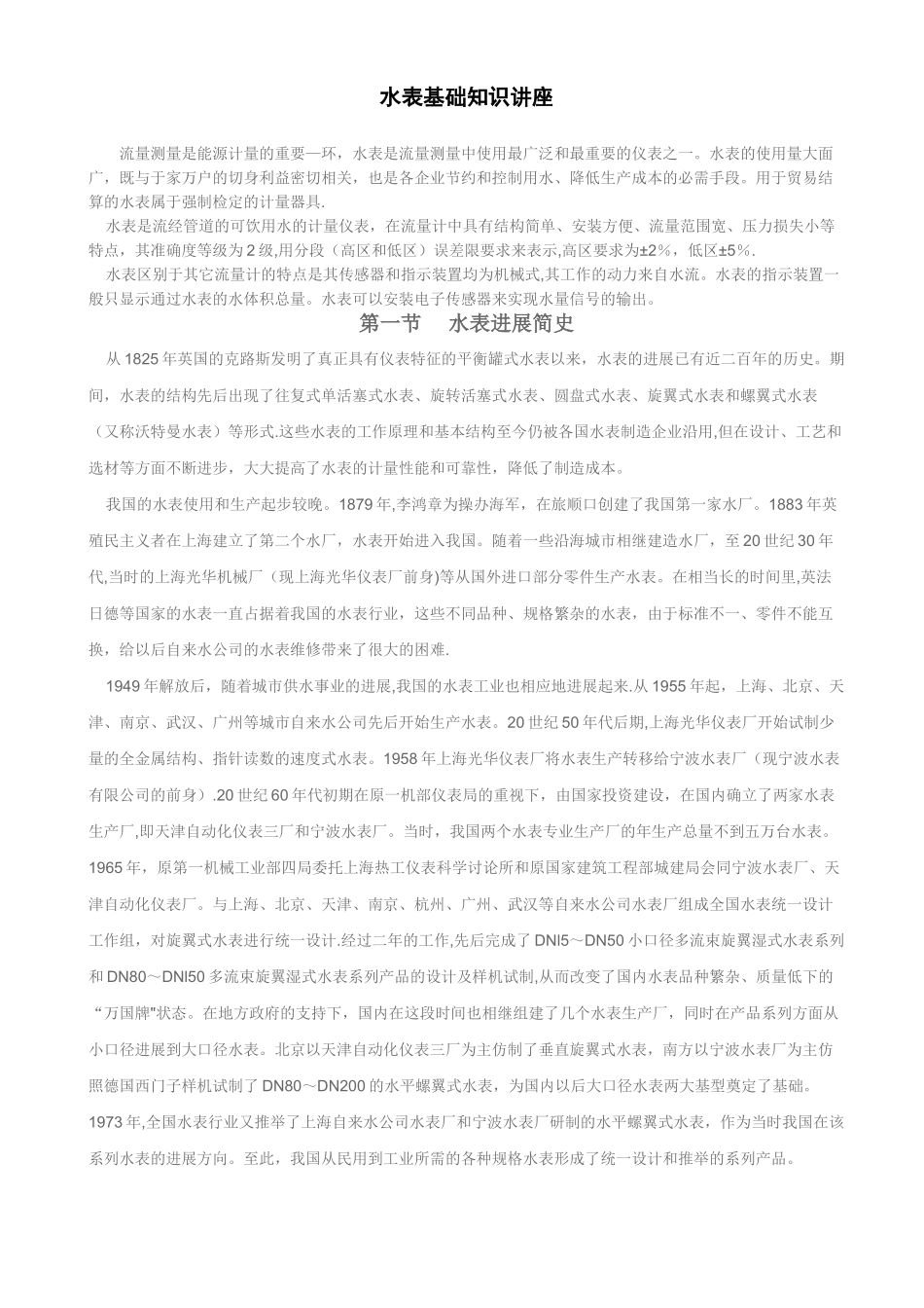水表基础知识讲解_第1页
