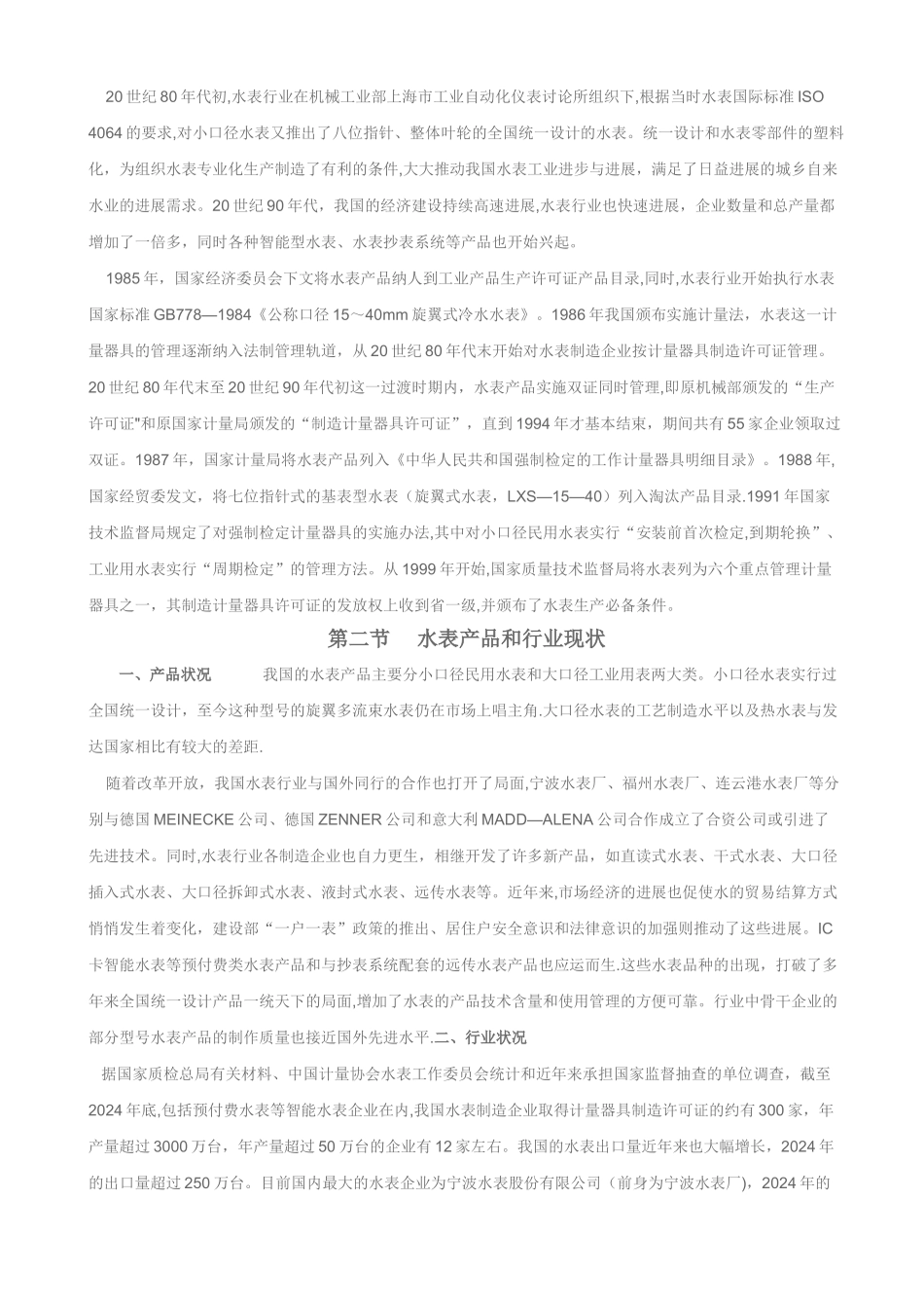 水表基础知识讲解_第2页