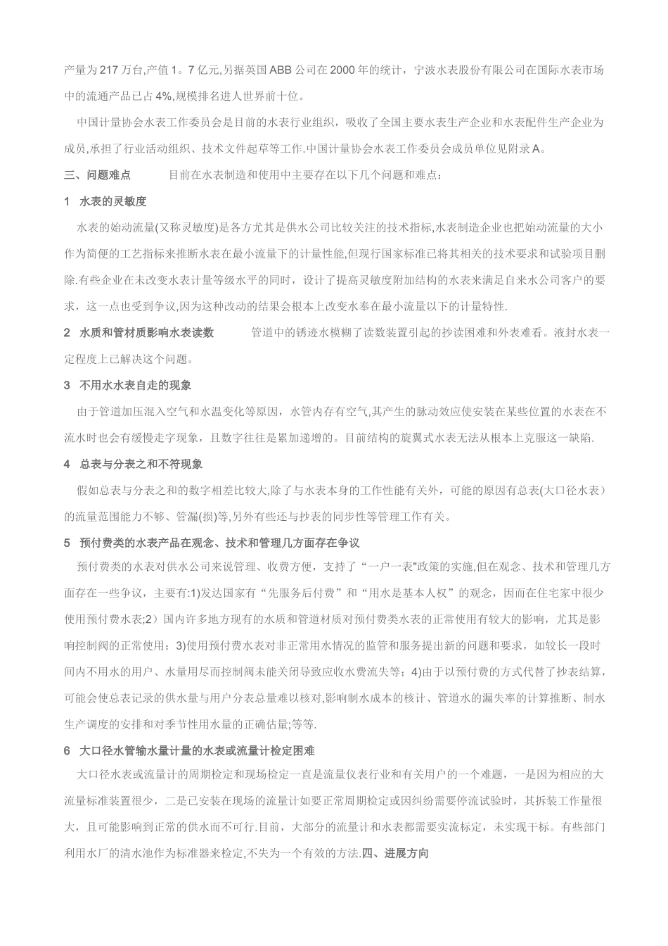 水表基础知识讲解_第3页