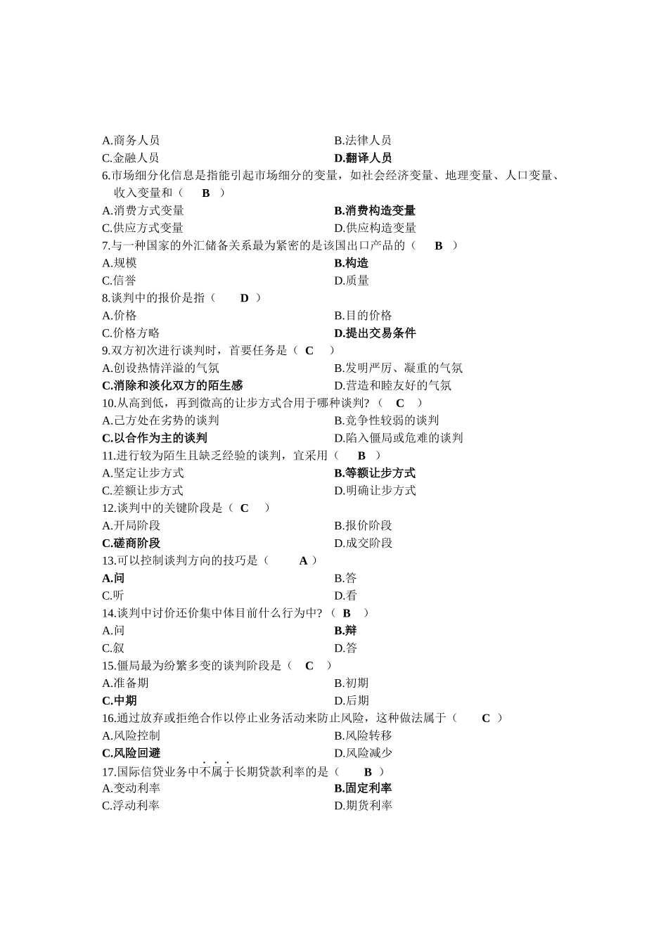 2025年国际商务谈判自学考试试题_第2页