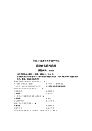 2025年国际商务谈判自学考试试题