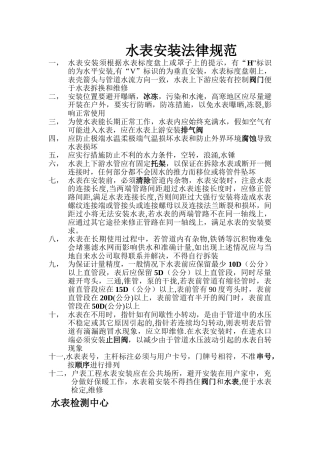水表安装规范