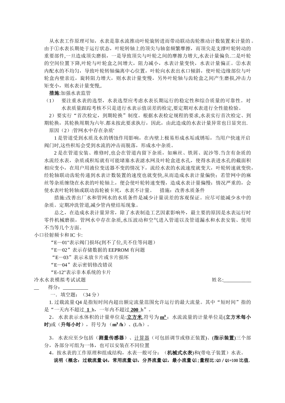 水表常见问题_第2页