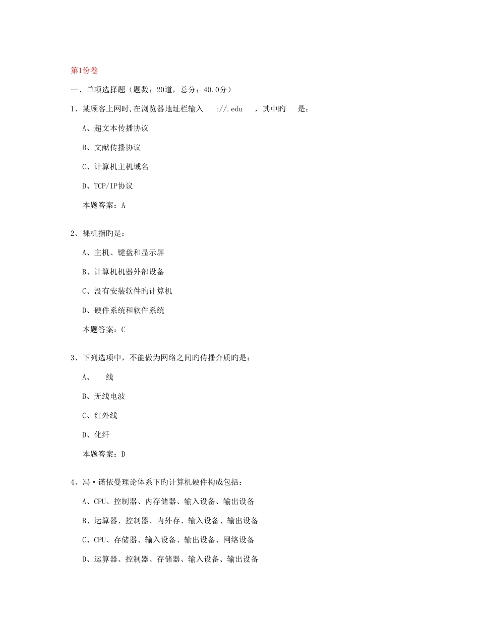 2025年IT10套模拟卷题库_第1页