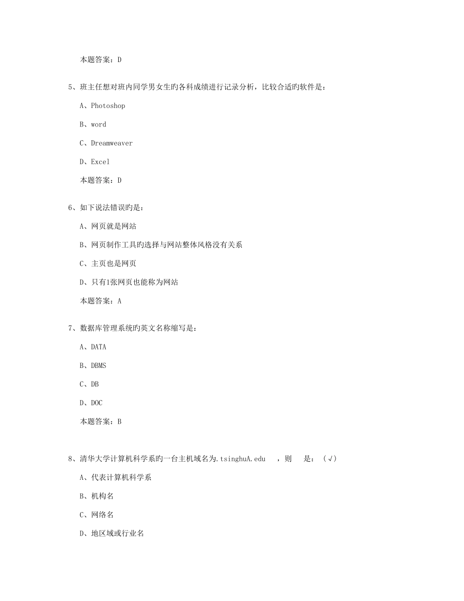 2025年IT10套模拟卷题库_第2页