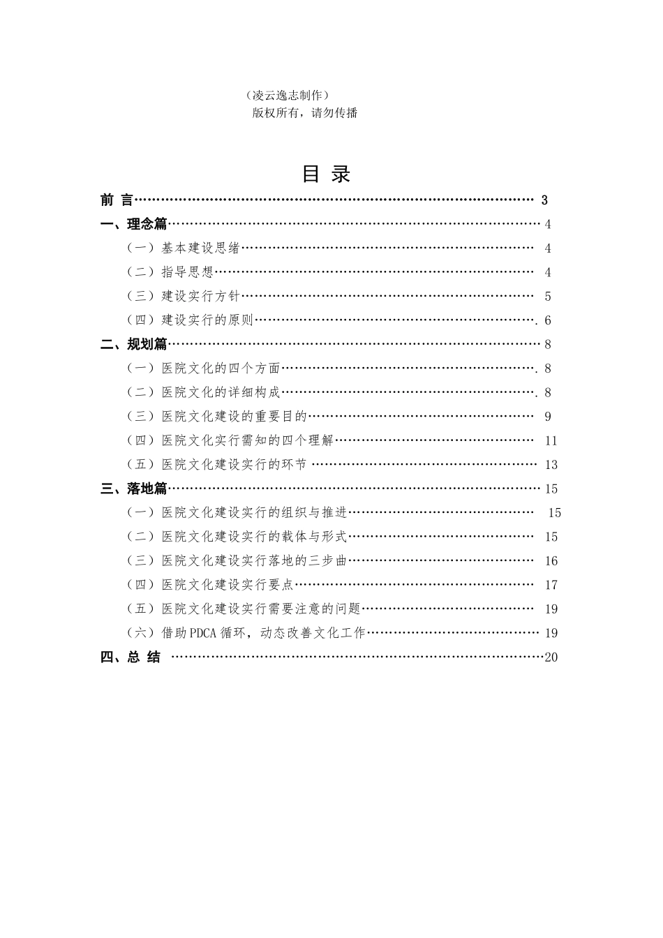 2025年医院文化建设全套方案_第2页