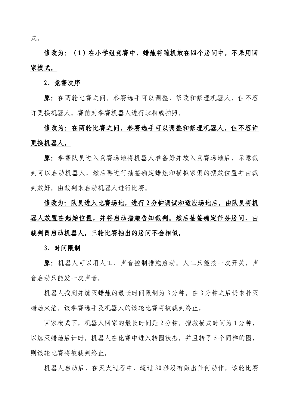 2025年第六届全国中小学电脑制作活动机器人灭火竞赛规则_第3页